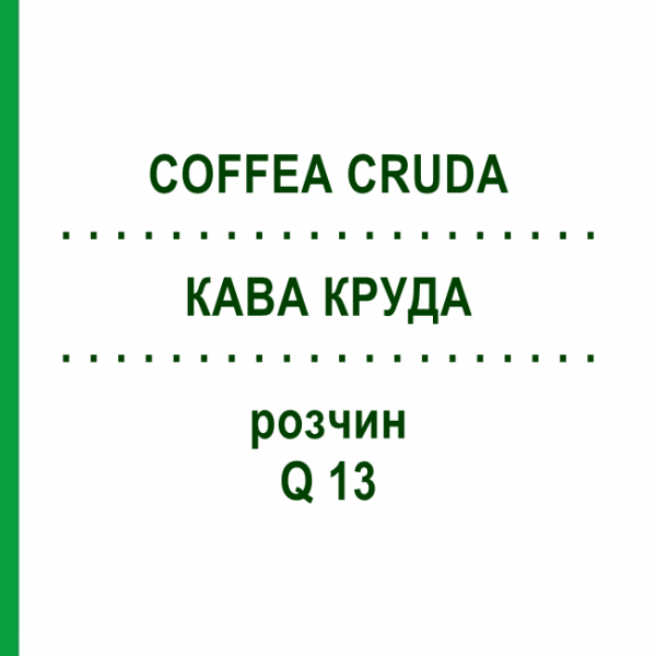 КОФЕ КРУДА (COFFEA CRUDA) Q 13 раствор 15 мл - Гомеопатия GUDJONS