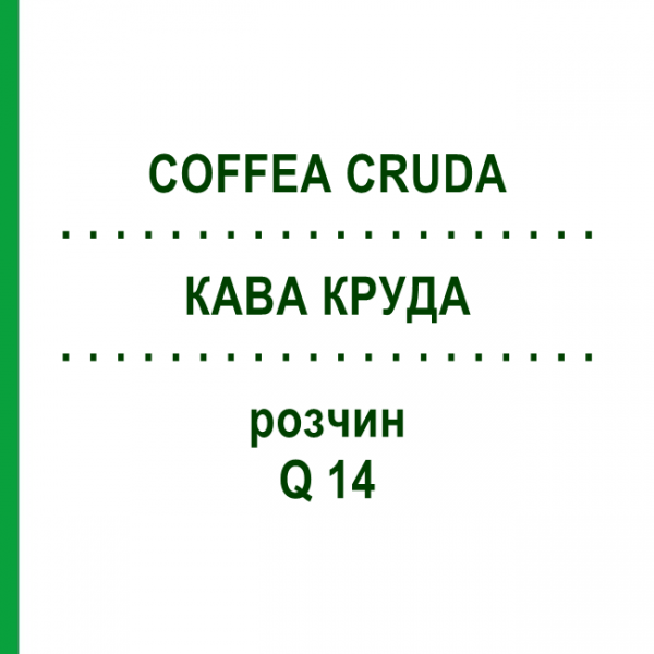 КОФЕ КРУДА (COFFEA CRUDA) Q 14 раствор 15 мл - Гомеопатия GUDJONS