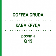 КАВА КРУДА (COFFEA CRUDA) Q 15 розчин 15 мл - Гомеопатія GUDJONS