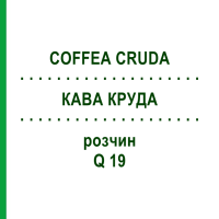 КАВА КРУДА (COFFEA CRUDA) Q 19 розчин 15 мл - Гомеопатія GUDJONS