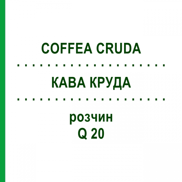 КАВА КРУДА (COFFEA CRUDA) Q 20 розчин 15 мл - Гомеопатія GUDJONS