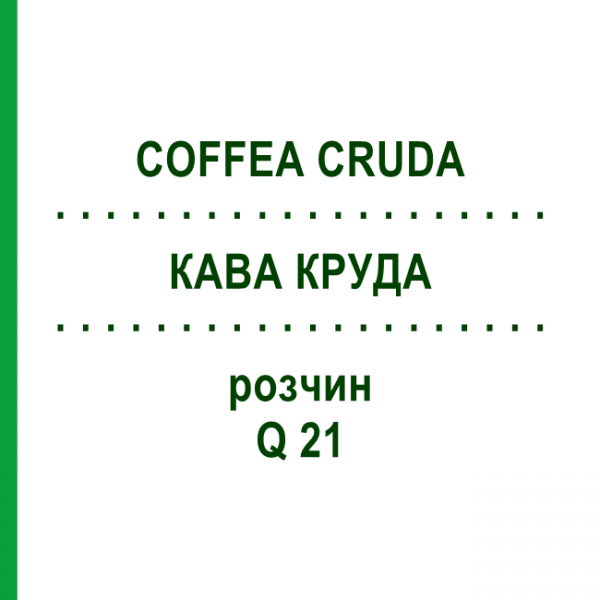 КАВА КРУДА (COFFEA CRUDA) Q 21 розчин 15 мл - Гомеопатія GUDJONS