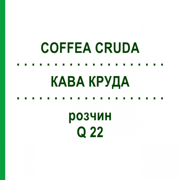 КАВА КРУДА (COFFEA CRUDA) Q 22 розчин 15 мл - Гомеопатія GUDJONS