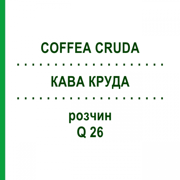 КАВА КРУДА (COFFEA CRUDA) Q 26 розчин 15 мл - Гомеопатія GUDJONS