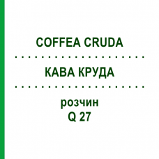 КАВА КРУДА (COFFEA CRUDA) Q 27 розчин 15 мл - Гомеопатія GUDJONS