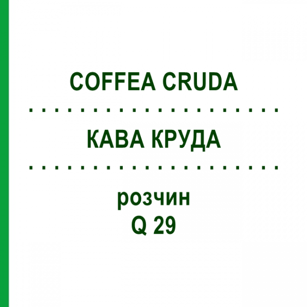 КАВА КРУДА (COFFEA CRUDA) Q 29 розчин 15 мл - Гомеопатія GUDJONS