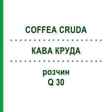 КАВА КРУДА (COFFEA CRUDA) Q 30 розчин 15 мл - Гомеопатія GUDJONS