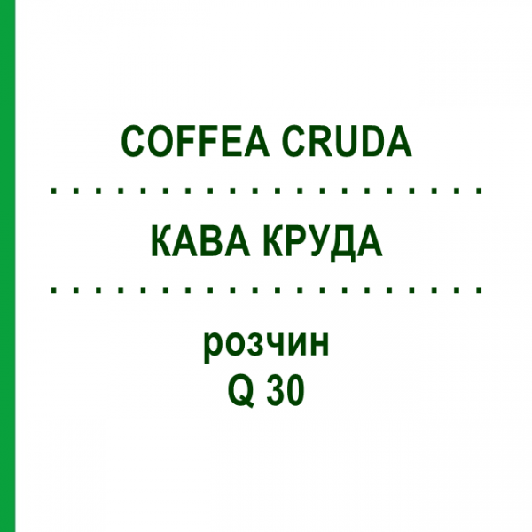 КАВА КРУДА (COFFEA CRUDA) Q 30 розчин 15 мл - Гомеопатія GUDJONS