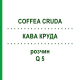 КОФЕ КРУДА (COFFEA CRUDA) Q 5 раствор 15 мл - Гомеопатия GUDJONS