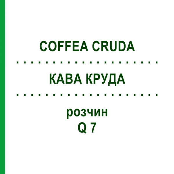 КОФЕ КРУДА (COFFEA CRUDA) Q 7 раствор 15 мл - Гомеопатия GUDJONS
