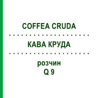 КАВА КРУДА (COFFEA CRUDA) Q 9 розчин 15 мл - Гомеопатія GUDJONS