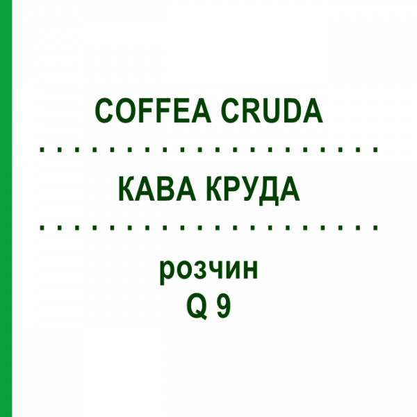КАВА КРУДА (COFFEA CRUDA) Q 9 розчин 15 мл - Гомеопатія GUDJONS