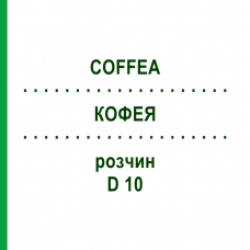 КОФЕЯ (COFFEA) D 10 раствор 20 мл - Гомеопатия DHU