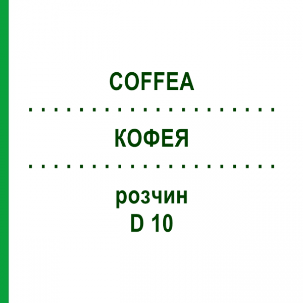 КОФЕЯ (COFFEA) D 10 раствор 20 мл - Гомеопатия DHU