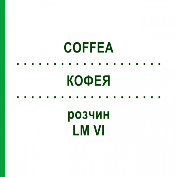 КОФЕЯ (COFFEA) LM VI раствор 10 мл - Гомеопатия DHU