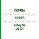 КОФЕЯ (COFFEA) LM XII глобули 5 г - Гомеопатия DHU