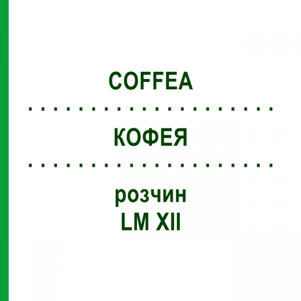 КОФЕЯ (COFFEA) LM XII раствор 10 мл - Гомеопатия DHU