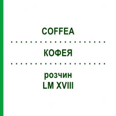 КОФЕЯ (COFFEA) LM XVIII раствор 10 мл - Гомеопатия DHU