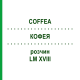 КОФЕЯ (COFFEA) LM XVIII раствор 10 мл - Гомеопатия DHU