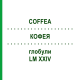 КОФЕЯ (COFFEA) LM XXIV глобули 5 г - Гомеопатия DHU