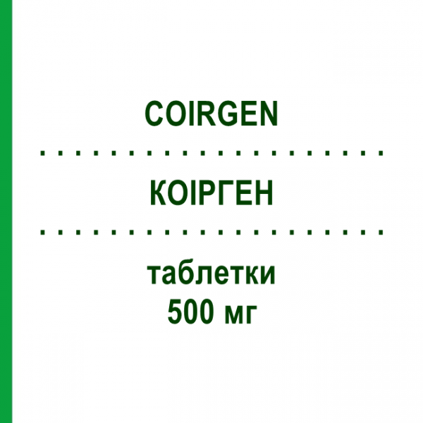КОИРГЕН (COIRGEN) 500 мг таблетки 21 шт - Фамцикловир GENETIC