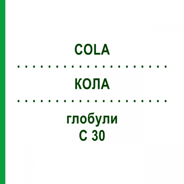 КОЛА (COLA) C 30 глобули 10 г - Гомеопатия DHU