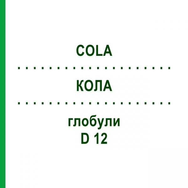 КОЛА (COLA) D 12 глобули 10 г - Гомеопатия DHU