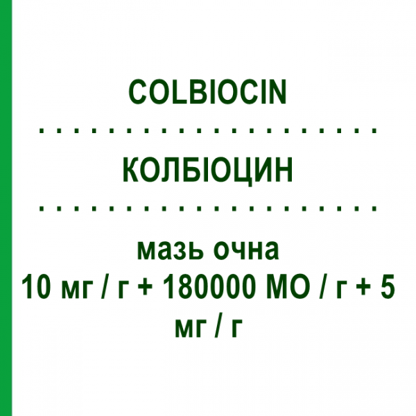 КОЛБИОЦИН (COLBIOCIN) 10 мг/г + 180000 МЕ/г + 5 мг/г мазь глазная 5 г - Антибиотик SIFI