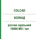 КОЛКАД (COLCAD) 10000 МЕ/мл раствор оральный 10 мл - Колекальциферол IPSO PHARMA