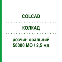 КОЛКАД (COLCAD) 50000 МО/2,5 мл розчин оральний 2,5 мл - Колекальциферол IPSO PHARMA