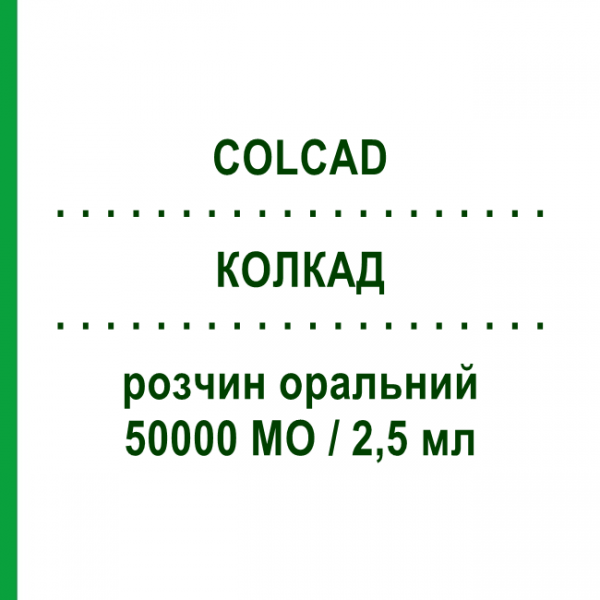 КОЛКАД (COLCAD) 50000 МЕ/2,5 мл раствор оральный 2,5 мл - Колекальциферол IPSO PHARMA