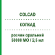 КОЛКАД (COLCAD) 50000 МО/2,5 мл розчин оральний 2,5 мл - Колекальциферол IPSO PHARMA