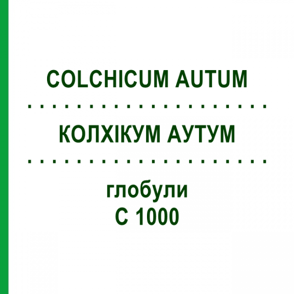 КОЛХІКУМ АУТУМ (COLCHICUM AUTUM) C 1000 глобули 1,5 г - Гомеопатія GUDJONS