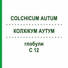КОЛХІКУМ АУТУМ (COLCHICUM AUTUM) C 12 глобули 1,5 г - Гомеопатія GUDJONS