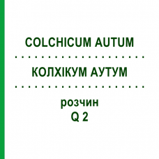 КОЛХІКУМ АУТУМ (COLCHICUM AUTUM) Q 2 розчин 15 мл - Гомеопатія GUDJONS