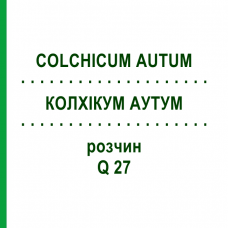 КОЛХІКУМ АУТУМ (COLCHICUM AUTUM) Q 27 розчин 15 мл - Гомеопатія GUDJONS