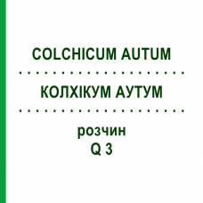 КОЛХІКУМ АУТУМ (COLCHICUM AUTUM) Q 3 розчин 15 мл - Гомеопатія GUDJONS