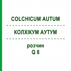 КОЛХІКУМ АУТУМ (COLCHICUM AUTUM) Q 8 розчин 15 мл - Гомеопатія GUDJONS