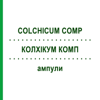КОЛХІКУМ КОМП (COLCHICUM COMP) ампули 10x1 мл - Гомеопатія WALA HEILMITTEL