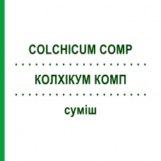 КОЛХІКУМ КОМП (COLCHICUM COMP) суміш 50 мл - Гомеопатія WELEDA