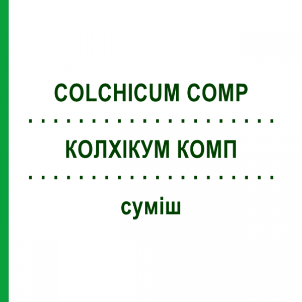 КОЛХІКУМ КОМП (COLCHICUM COMP) суміш 50 мл - Гомеопатія WELEDA