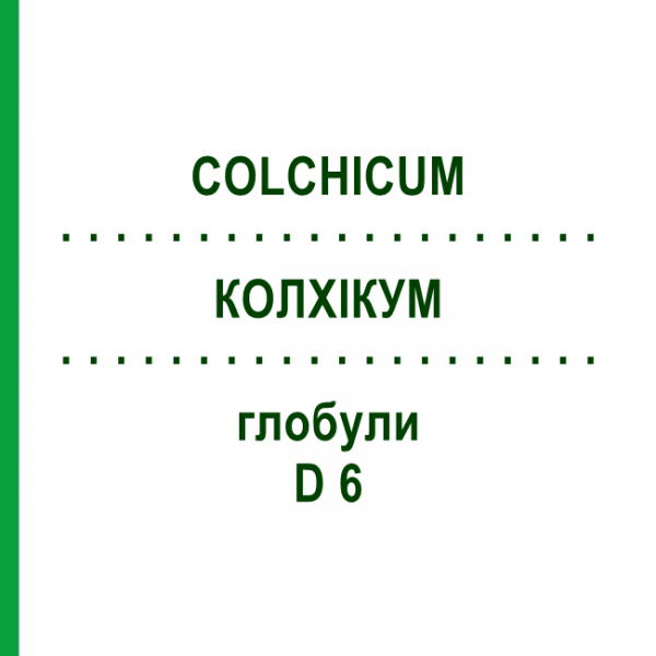 КОЛХІКУМ (COLCHICUM) D 6 глобули 20 г - Гомеопатія WALA HEILMITTEL