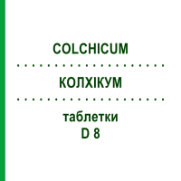 КОЛХІКУМ (COLCHICUM) D 8 таблетки 80 шт - Гомеопатія DHU