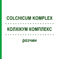 КОЛХІКУМ КОМПЛЕКС (COLCHICUM KOMPLEX) розчин 50 мл - Гомеопатія NESTMANN PHARMA
