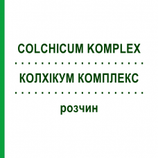 КОЛХІКУМ КОМПЛЕКС (COLCHICUM KOMPLEX) розчин 50 мл - Гомеопатія NESTMANN PHARMA