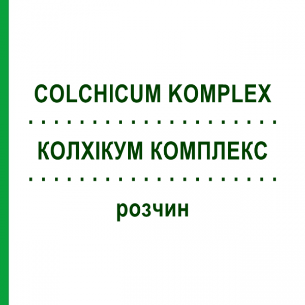 КОЛХІКУМ КОМПЛЕКС (COLCHICUM KOMPLEX) розчин 50 мл - Гомеопатія NESTMANN PHARMA