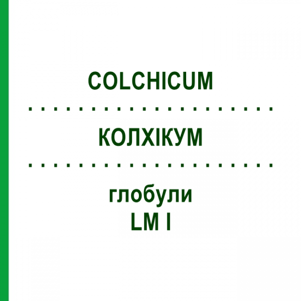 КОЛХИКУМ (COLCHICUM) LM I глобули 5 г - Гомеопатия DHU