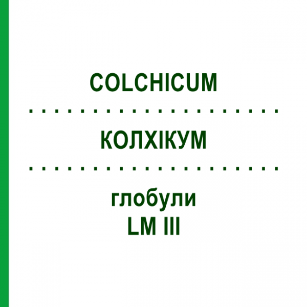 КОЛХИКУМ (COLCHICUM) LM III глобули 5 г - Гомеопатия DHU