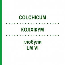 КОЛХИКУМ (COLCHICUM) LM VI глобули 5 г - Гомеопатия DHU
