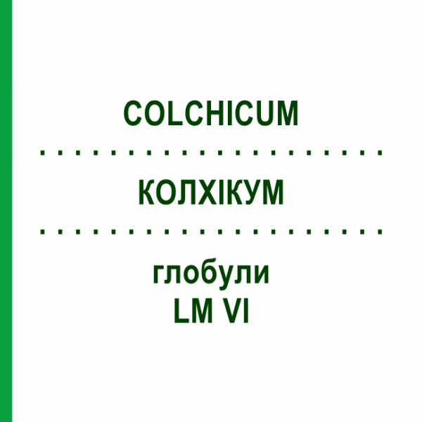 КОЛХИКУМ (COLCHICUM) LM VI глобули 5 г - Гомеопатия DHU